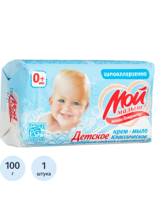 Мыло туалетное крем Мой малыш классическое 100 г