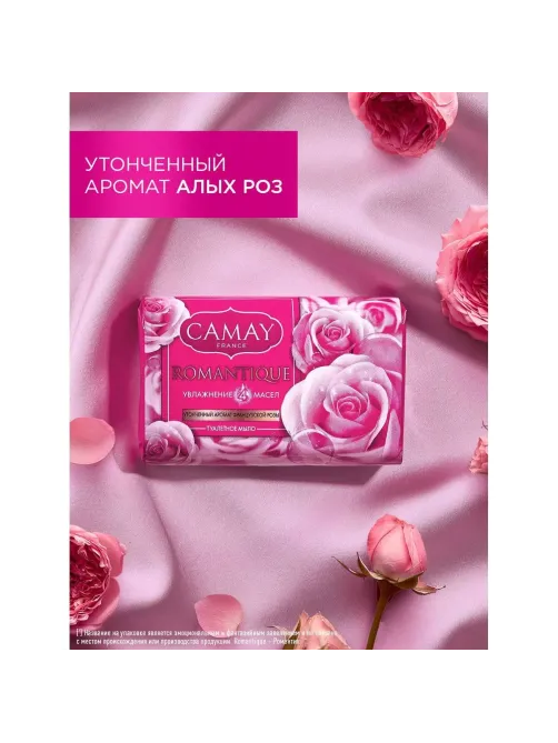 Мыло туалетное CAMAY Романтик 85г
