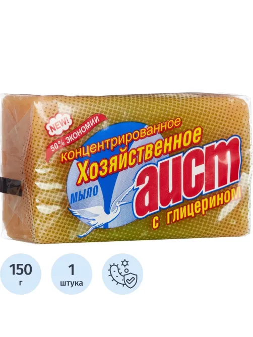 Мыло хозяйственное АИСТ глицериновое 150гр.