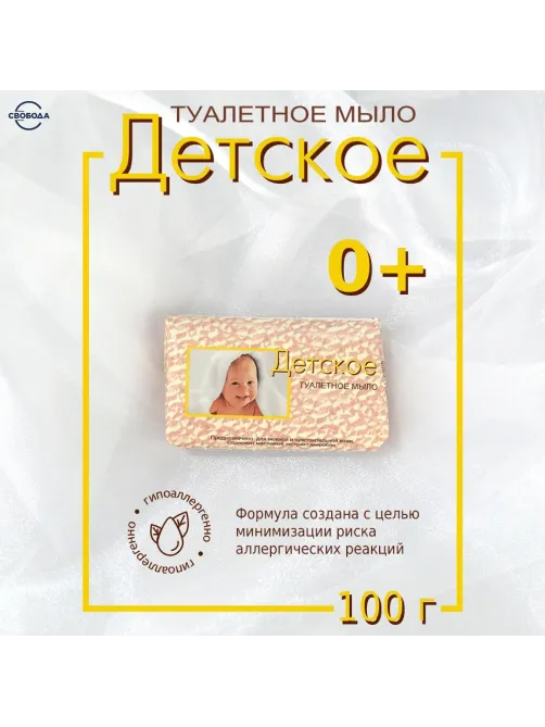 Мыло туалетное 100г ДЕТСКОЕ