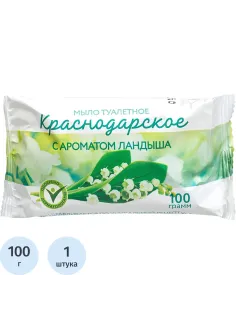 Мыло туалетное 100г  Краснодарское с  Ароматом Ландыша  Меридиан