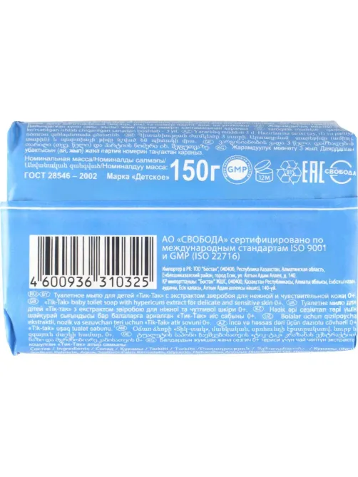 Мыло туалетное детское ТИК-ТАК 150гр