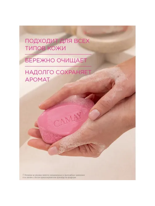 Мыло туалетное CAMAY Романтик 85г