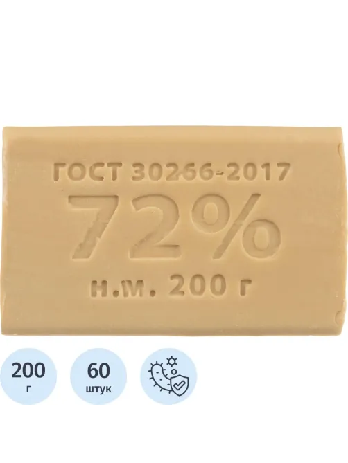 Мыло хозяйственное 72% 200гр, 60 шт/уп без об