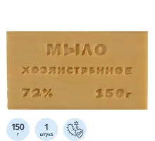 Мыло хозяйственное 72% 150гр кусковое