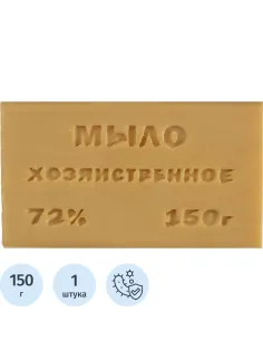 Мыло хозяйственное 72% 150гр кусковое