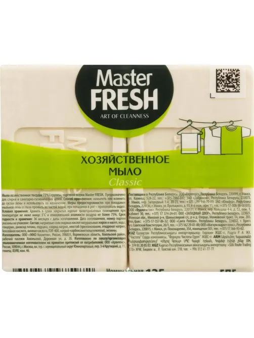 Мыло хозяйственное натуральное Master FRESH белое 125гр 2шт/уп
