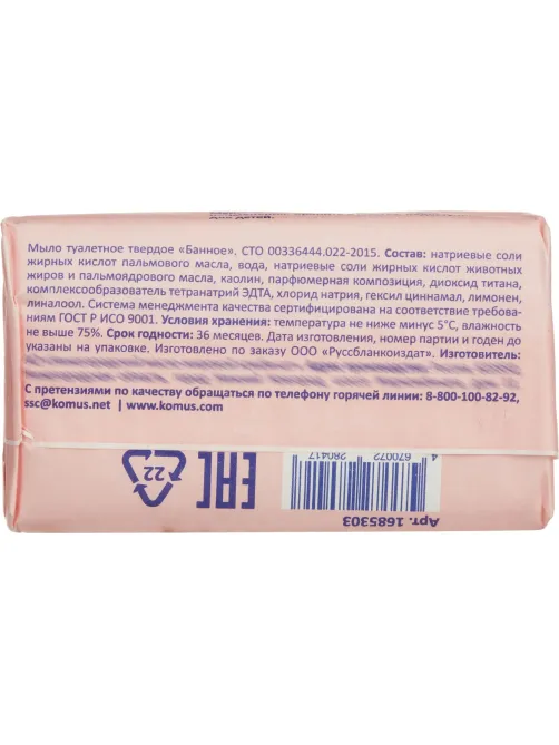 Мыло туалетное Luscan Банное 180г