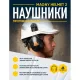 Наушники противошумные DELTA PLUS MAGNY HELMET на каску (арт пр MAGN2HENO)