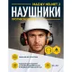 Наушники противошумные DELTA PLUS MAGNY HELMET на каску (арт пр MAGN2HENO)
