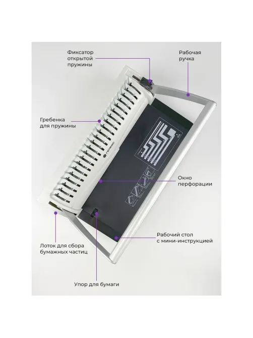 Брошюровщик ГЕЛЕОС БП-13+, A4, 13л./500л, пл. пруж