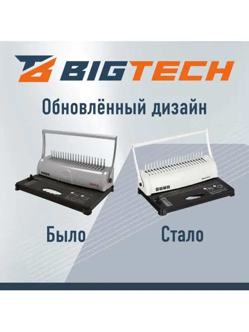Брошюровщик OB092, А4, 12л./450л., пл.пруж, механический