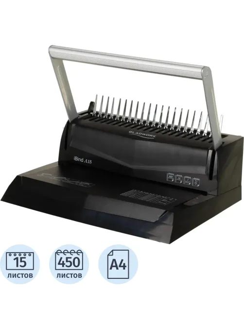 Брошюровщик Gladwork iBind A15, А4, 15л./450л., пл.пруж