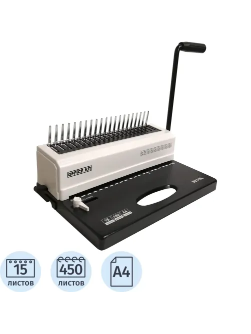 Брошюровщик Office Kit B2115L А4, А5, 15л./450 л., пл. пруж