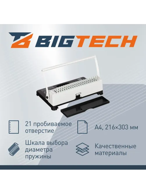 Брошюровщик OB092, А4, 12л./450л., пл.пруж, механический