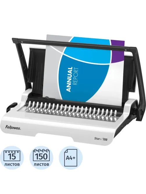 Брошюровщик Fellowes Star+, А4, 15л./150л., пл.пруж.