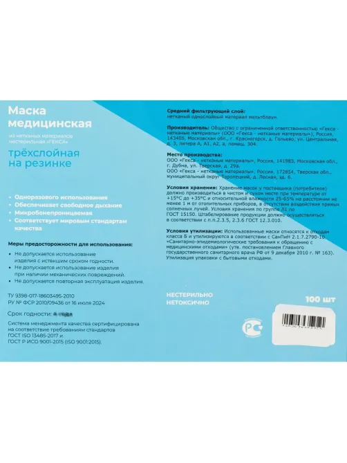 Маска медицинская 3-х сл., резинка,с рисунком 100шт/уп  Гекса