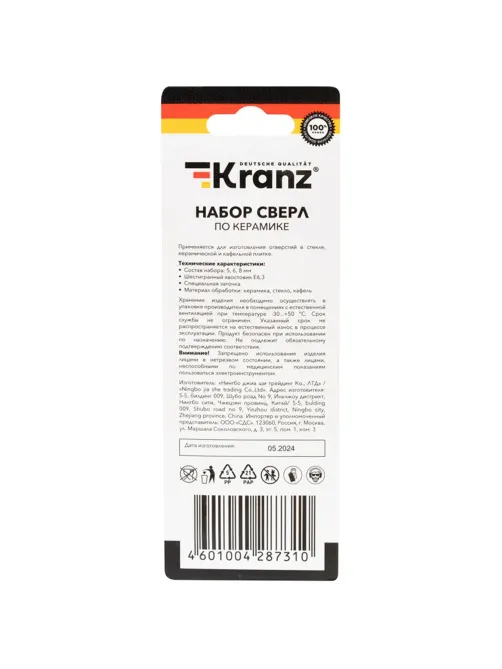 Набор сверл по керам. плитке, 5-6-8мм, шестигран. Хв. KRANZ,KR-91-0655