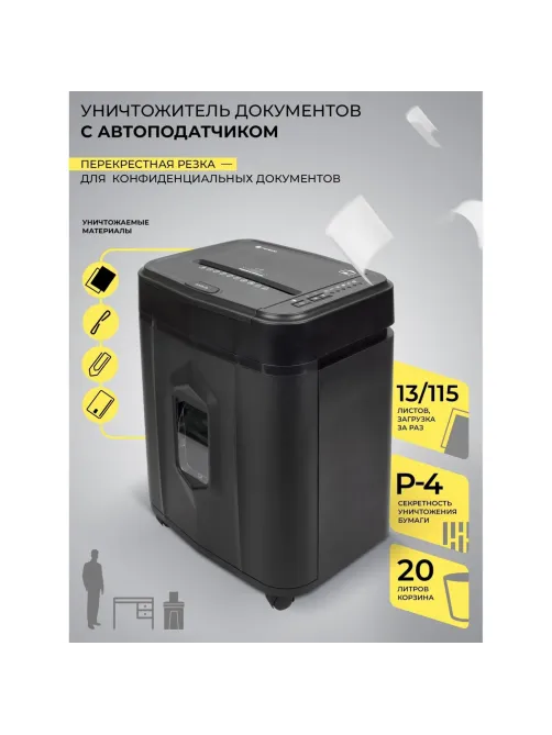 Шредер (уничтожитель) Гелеос АП 20-4, 4ур.секр., 3,9 x 12, 15лист, 20л