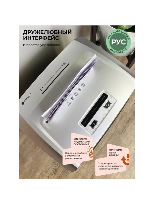 Шредер (уничтожитель) Гелеос УП21-7, 7ур.секр., 6лист, 23л