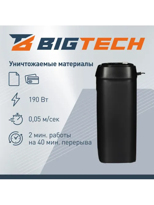 Шредер (уничтожитель) BigTech 0S606S, 2ур.секр., 6л., 10 лит