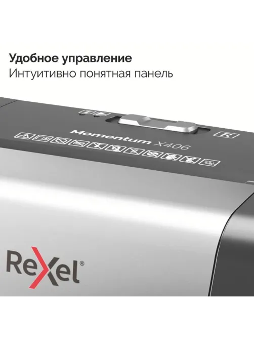 Шредер (уничтожитель) Rexel Momentum X406 4ур.секр, 6 лист, 15л