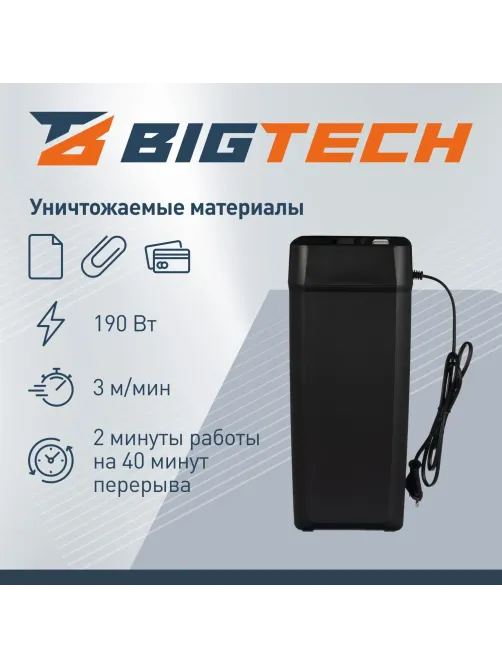 Шредер (уничтожитель) BIGTECH OS611S P-1ур.секр.,6лист.10л