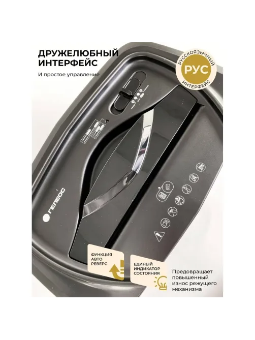 Шредер (уничтожитель) Гелеос УМ22-4, 4ур.секр., 13лист, 22л