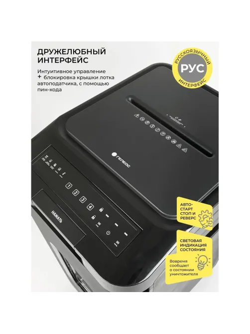 Шредер (уничтожитель) ГЕЛЕОС АП55-4, 4 ур секр., 3,9х12мм, 15 лист, 55 л