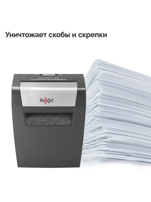 Шредер (уничтожитель) Rexel Momentum X406 4ур.секр, 6 лист, 15л