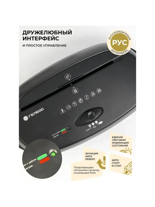 Шредер (уничтожитель) Гелеос УМ24-4, 4ур.секр., 15лист, 24л