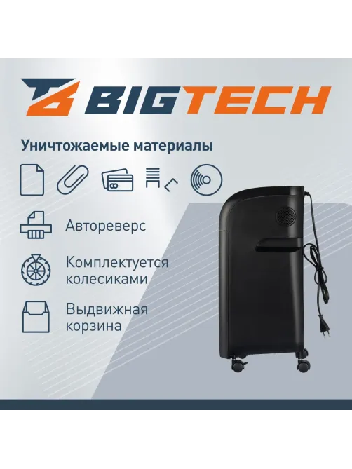 Шредер (уничтожитель) BIGTECH OS1501-9M   P-5ур.секр.,9лист.20л