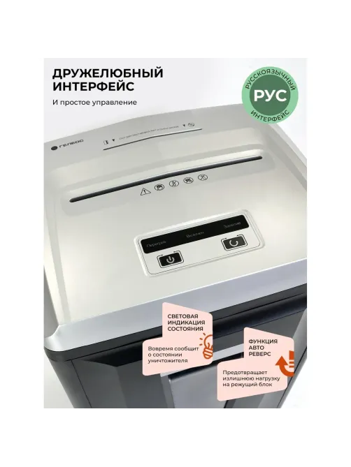 Шредер (уничтожитель) Гелеос УП21-7+, 7ур.секр., 5лист, 23л