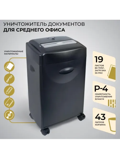 Шредер (уничтожитель) Гелеос УМ42-4, 4ур.секр.,21лист, 42л
