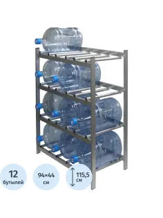Стеллаж для бутилированной воды KD_Бомис-12 на 12 тар