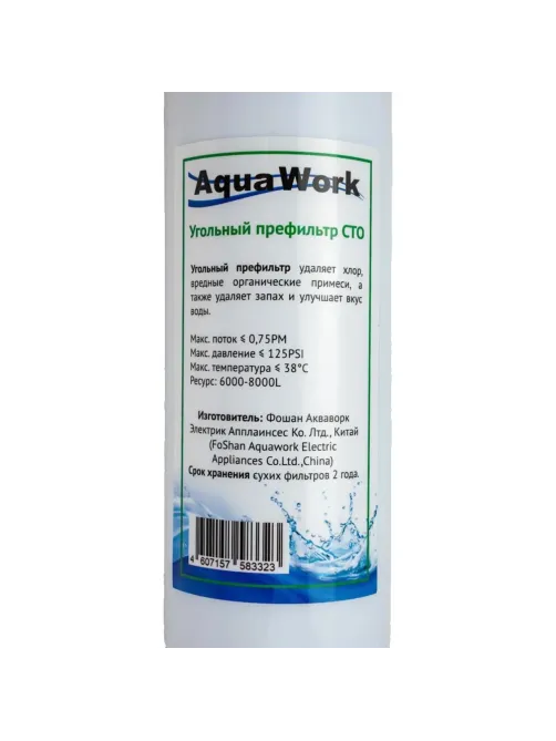 Фильтр для пурифайера Aqua Work Угольный префильтр (CTO)