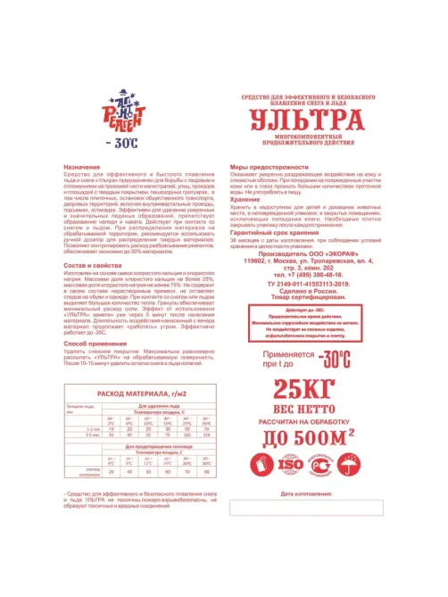 Реагент противогололёдный Mr. Defroster Ультра мешок 25 кг до -30С