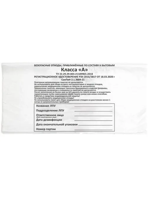 Пакет для мед.отходов кл.А белый 330х600х08мкм, 10 л, 100 шт/уп, СЗПИ