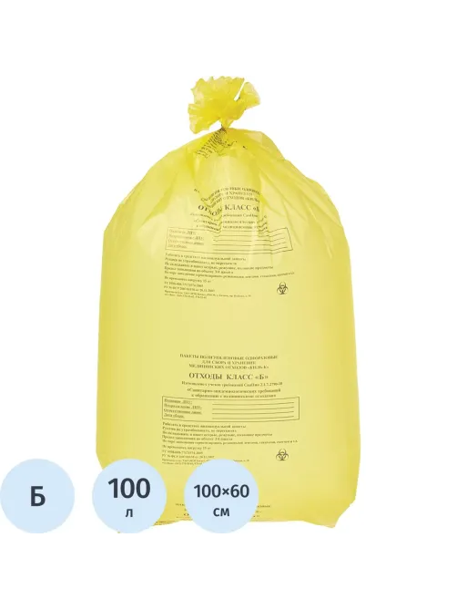 Пакет для мед.отходов кл.Б желтый 600х1000х18мкм, 100л, 100 шт/уп, ПТП Киль