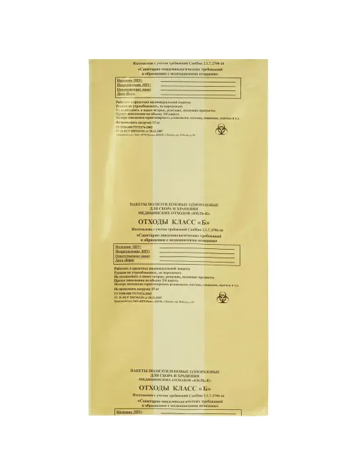 Пакет для мед.отходов кл.Б желтый 500х600х12мкм,30л, 1000 шт/уп, ПТП Киль