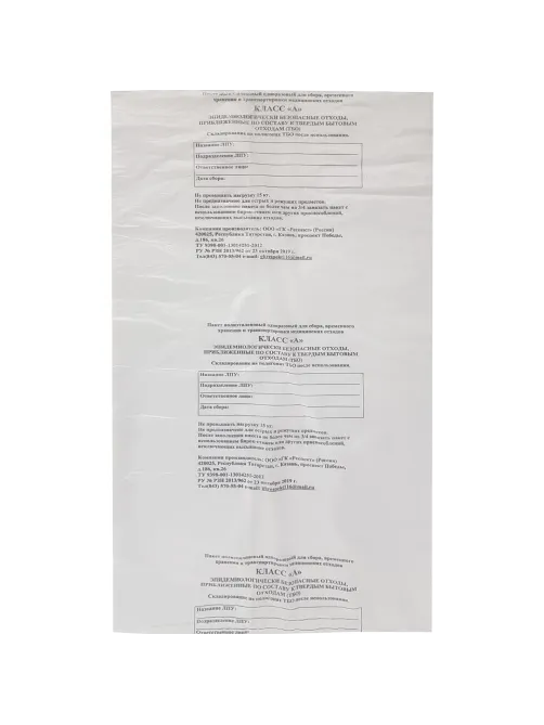 Пакет для мед.отходов кл.А белый 700х1100х18мкм, 110л, 100 шт/уп, Респект