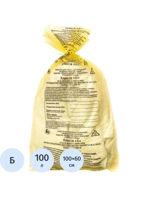 Пакет для мед.отходов кл.Б желтый 600х1000х20мкм, 100 л, 50 шт/уп, СЗПИ