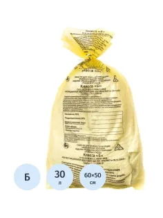 Пакет для мед.отходов кл.Б желтый 500х600х15мкм, 30 л, 100 шт/уп, СЗПИ