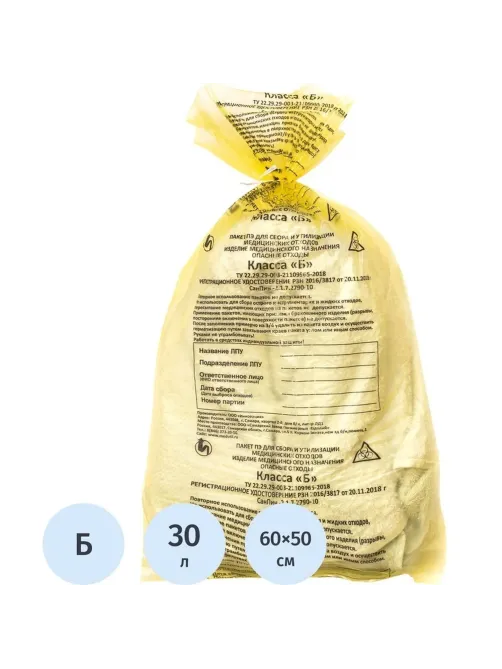 Пакет для мед.отходов кл.Б желтый 500х600х15мкм, 30 л, 100 шт/уп, СЗПИ