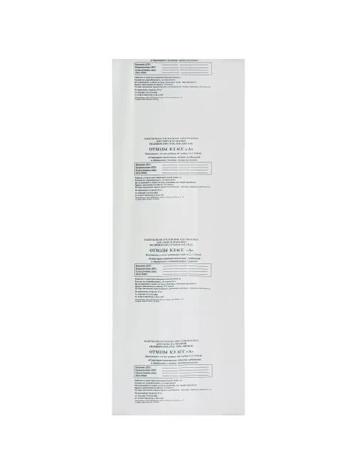 Пакет для мед.отходов кл.А белый 600х1000х18мкм,100л, 100 шт/уп, ПТП Киль
