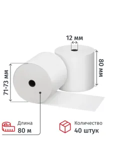 Ролики для касс 80 мм 80 м, вт. 12, т/б, 44гр/м2,  40шт/уп