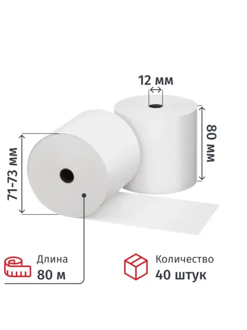 Ролики для касс 80 мм 80 м, вт. 12, т/б, 44гр/м2,  40шт/уп