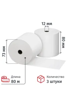 Ролики для касс 80 мм 80 м, вт. 12, т/б 55 гр/м2, 3рол/уп (спайка)