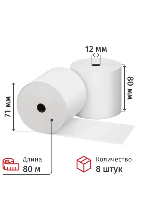Ролики для касс 80мм,80м,вт.12,т/б,44гр/м2,8шт/уп(спайка)