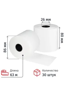 Ролики для касс 80 мм, 63 м вт. 26 т/б 70 г/м2 30 шт/уп